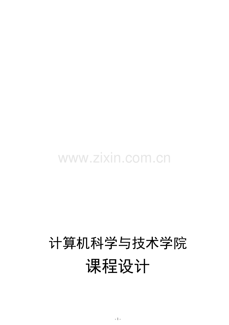 校园无线局域网规划与设计.doc_第1页