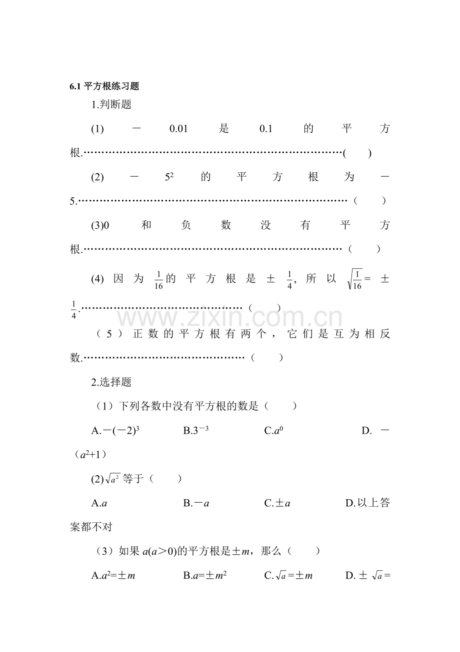 七年级数学平方根同步练习.doc_第1页