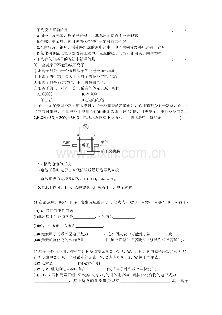 高一化学下册4月月考试题13.doc_第2页