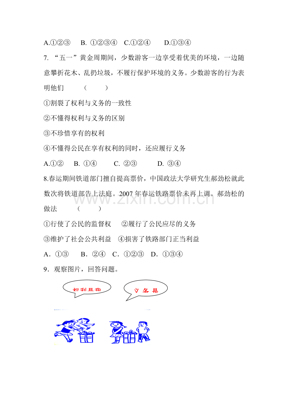 法律的尊严同步练习.doc_第3页