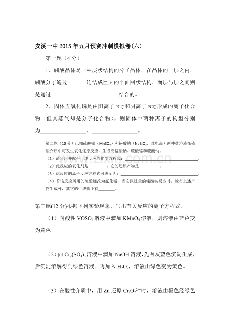 高二化学上册竞赛模拟试题1.doc_第1页