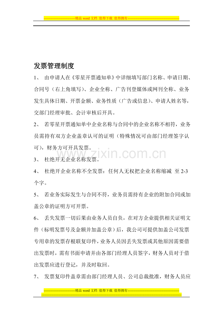 十六14发票管理制度.doc_第1页