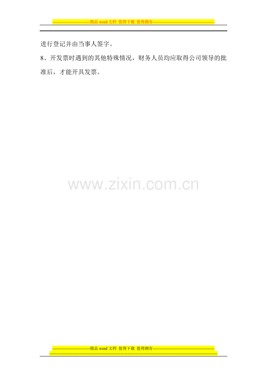 十六14发票管理制度.doc_第2页