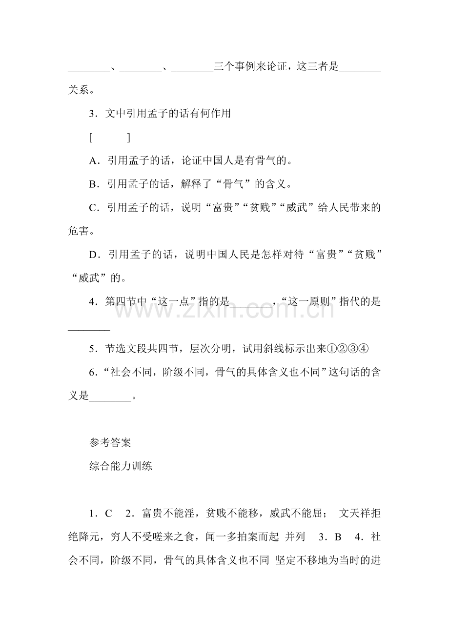 八年级语文谈骨气练习.doc_第2页