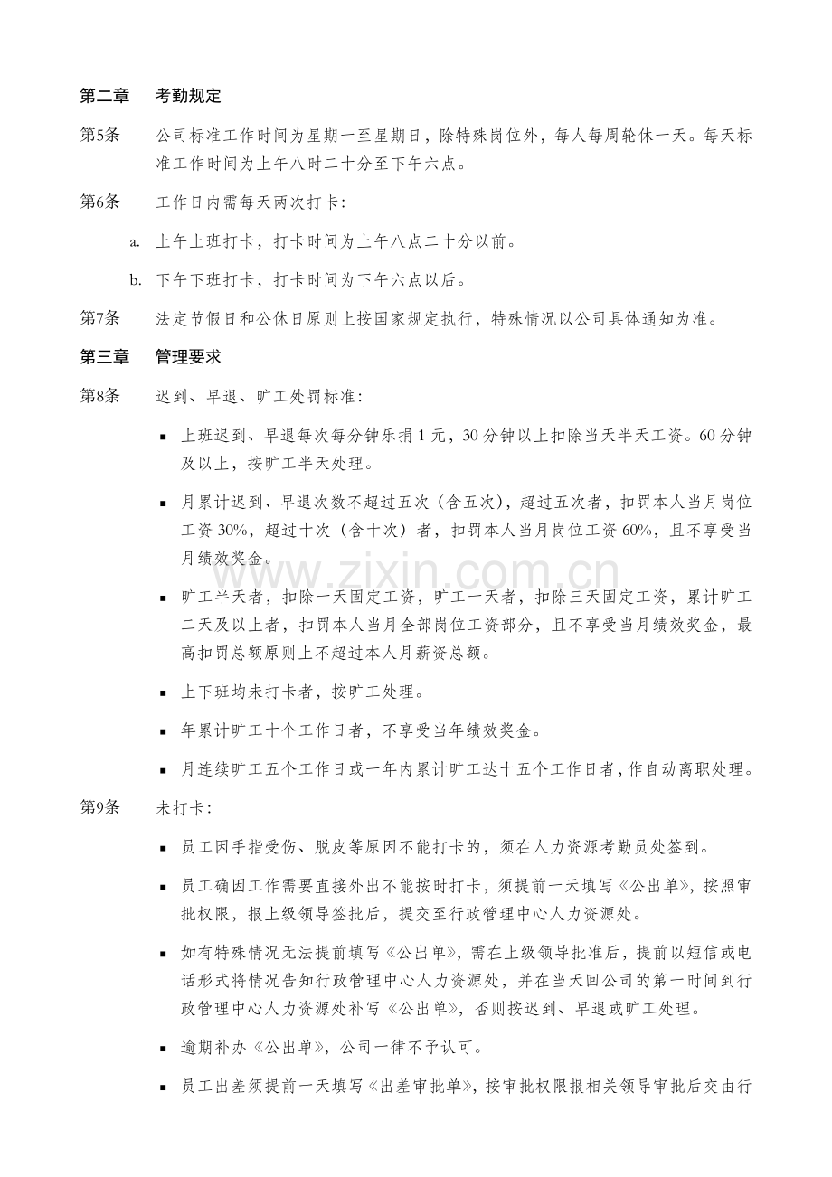 汽车维修行业公司考勤管理制度.doc_第2页