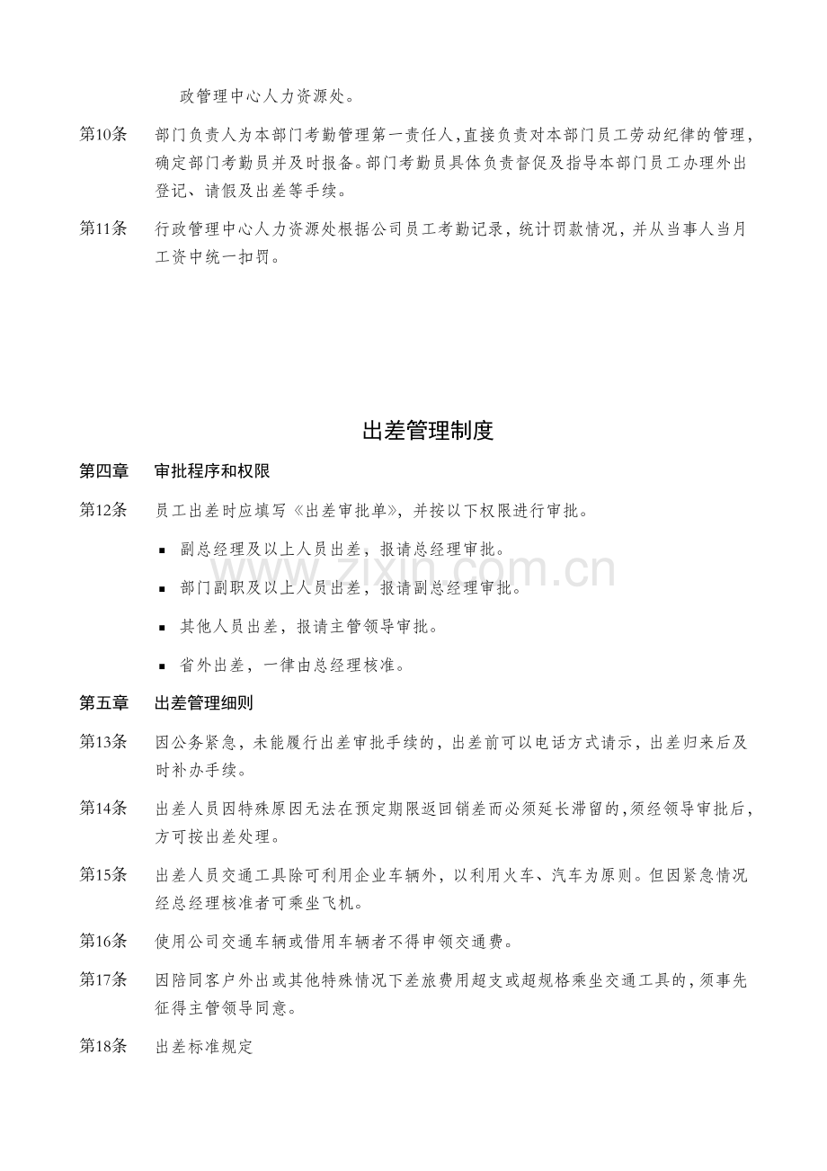 汽车维修行业公司考勤管理制度.doc_第3页