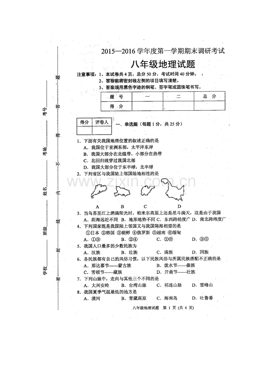 河北省保定市2015-2016学年八年级地理上册期末调研测试2.doc_第2页