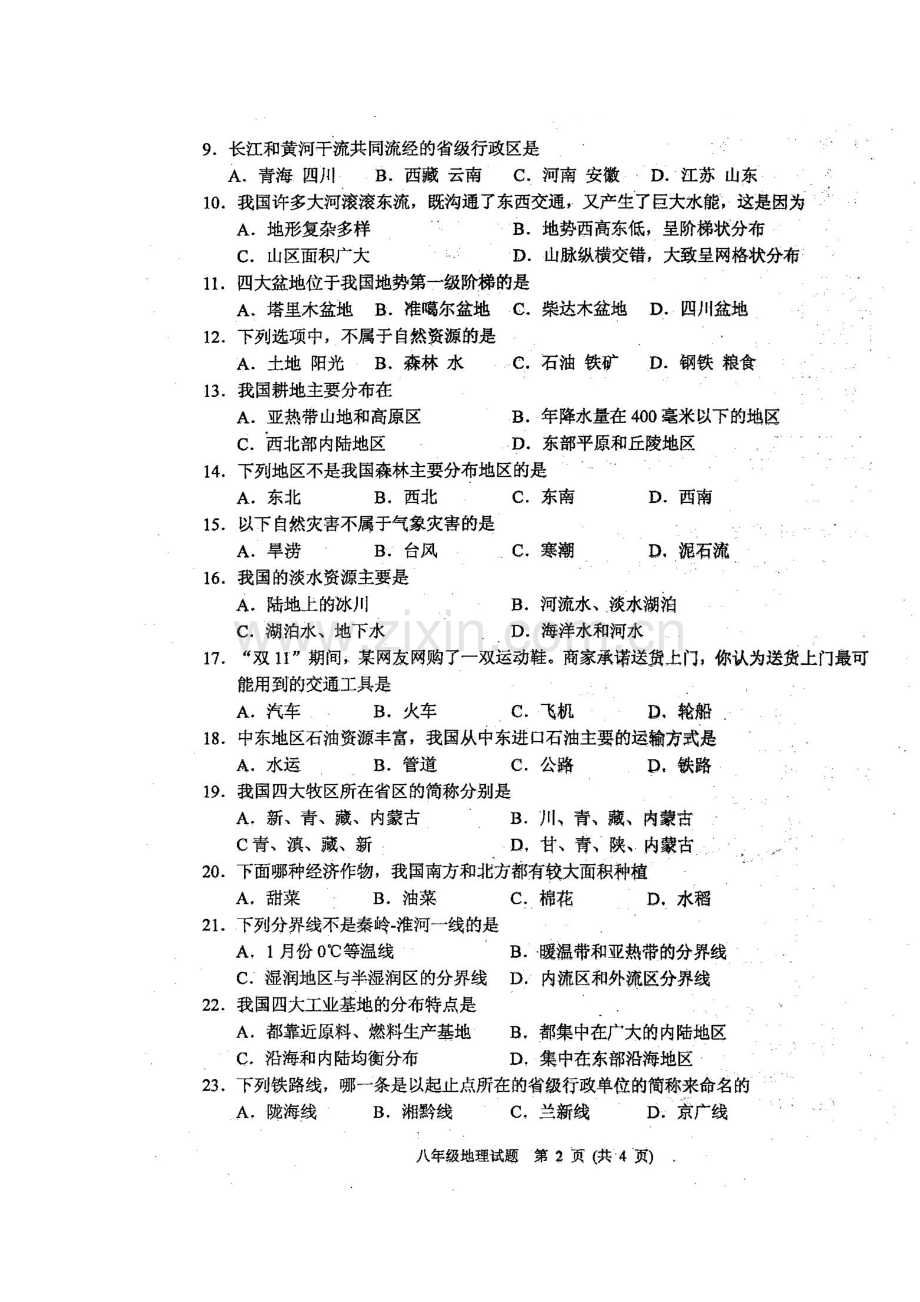 河北省保定市2015-2016学年八年级地理上册期末调研测试2.doc_第3页