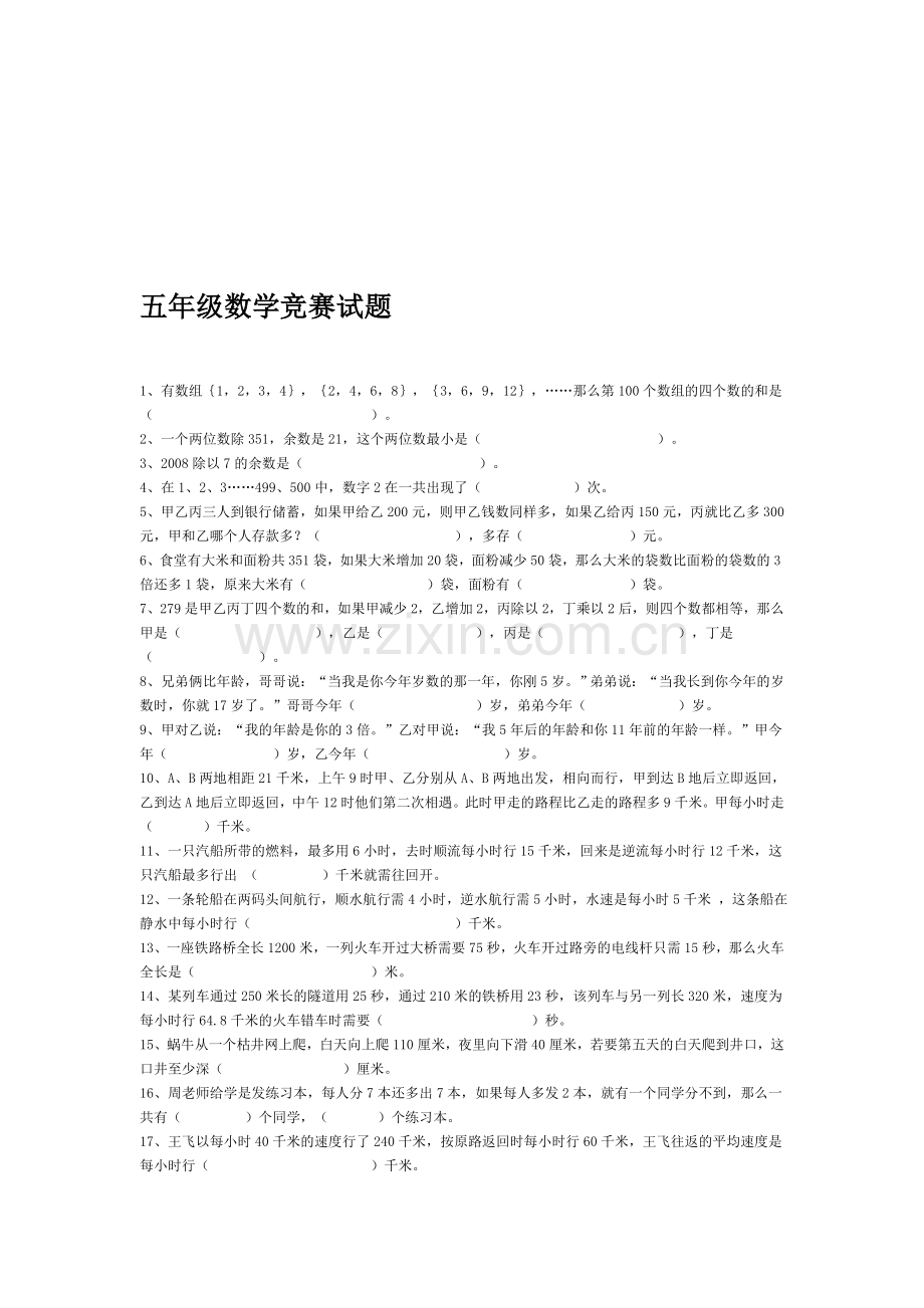 五年级数学竞赛试题.doc_第1页