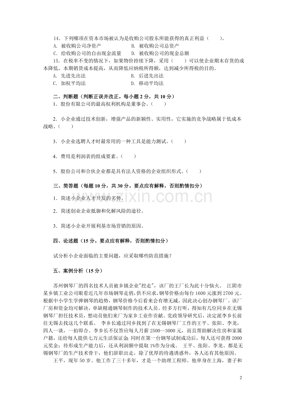 D小企业管理试题D200909.doc_第2页