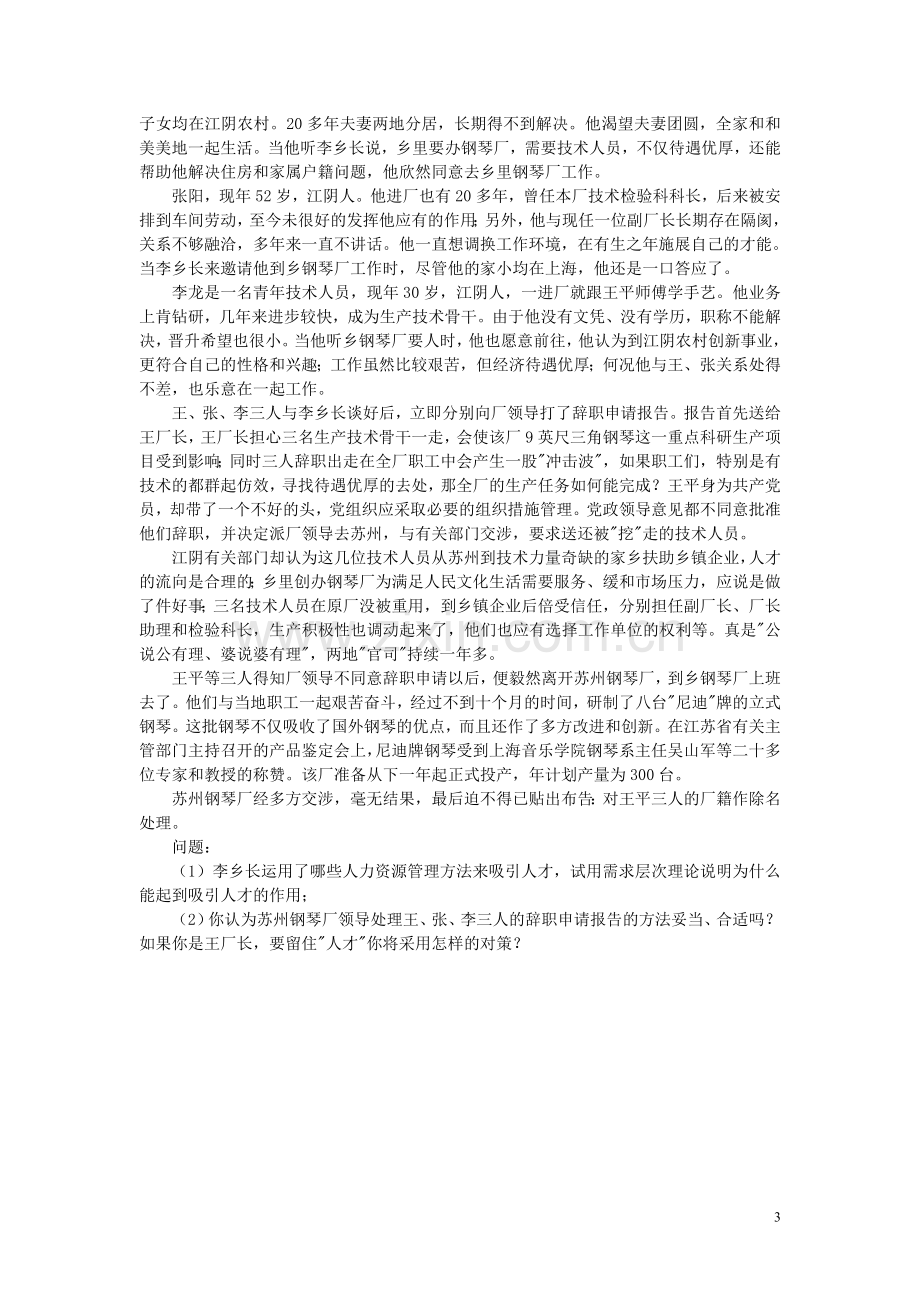 D小企业管理试题D200909.doc_第3页