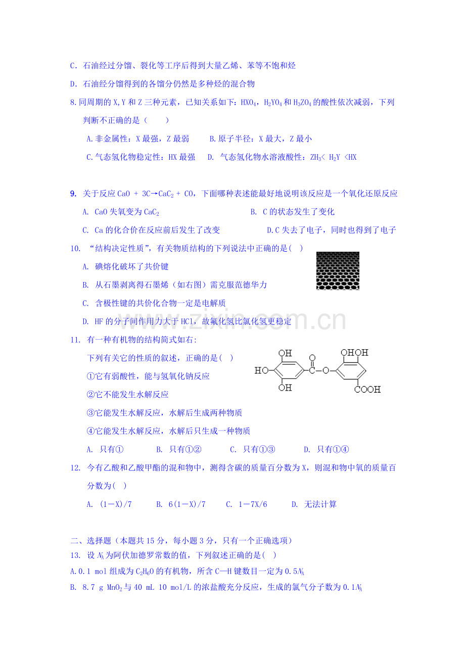 2016届高三化学上册摸底测试试题.doc_第2页