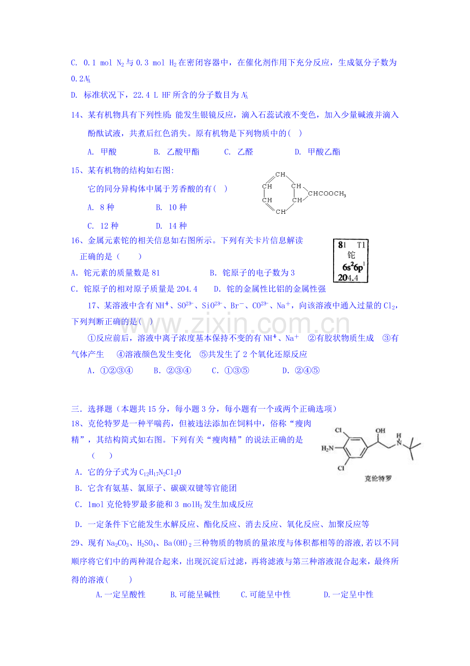 2016届高三化学上册摸底测试试题.doc_第3页