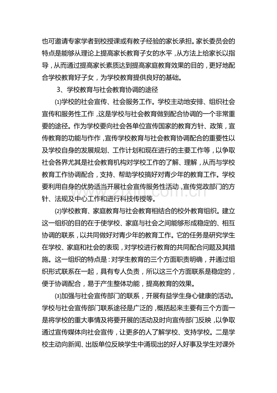 建立家长委员会制度的措施.doc_第3页