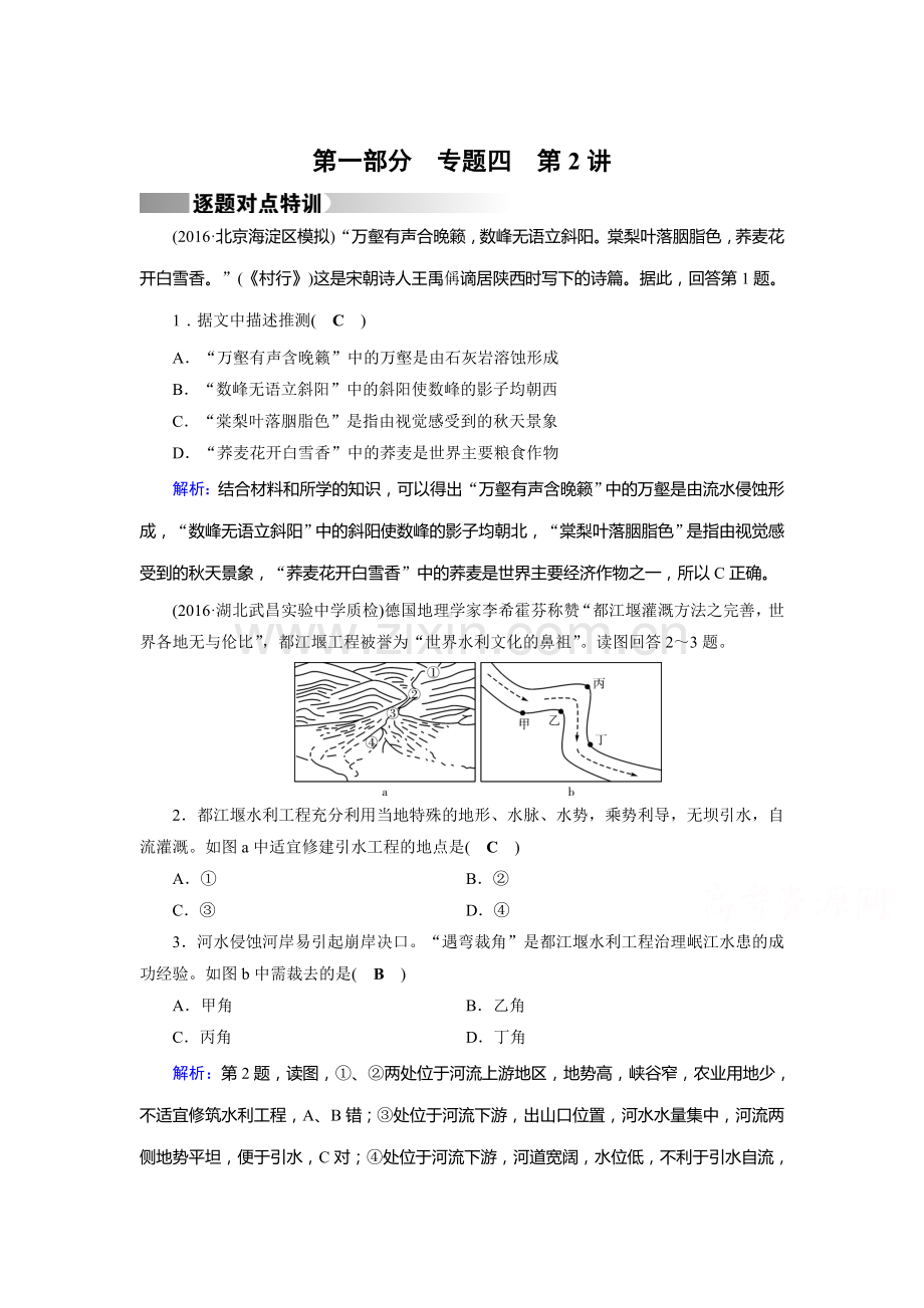 2018届高考地理第一轮复习检测35.doc_第1页