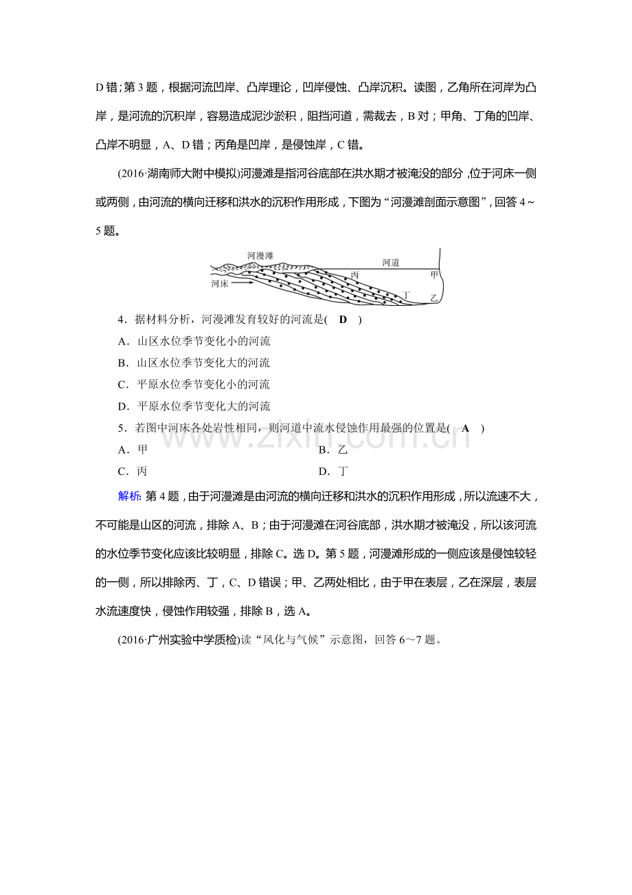 2018届高考地理第一轮复习检测35.doc_第2页