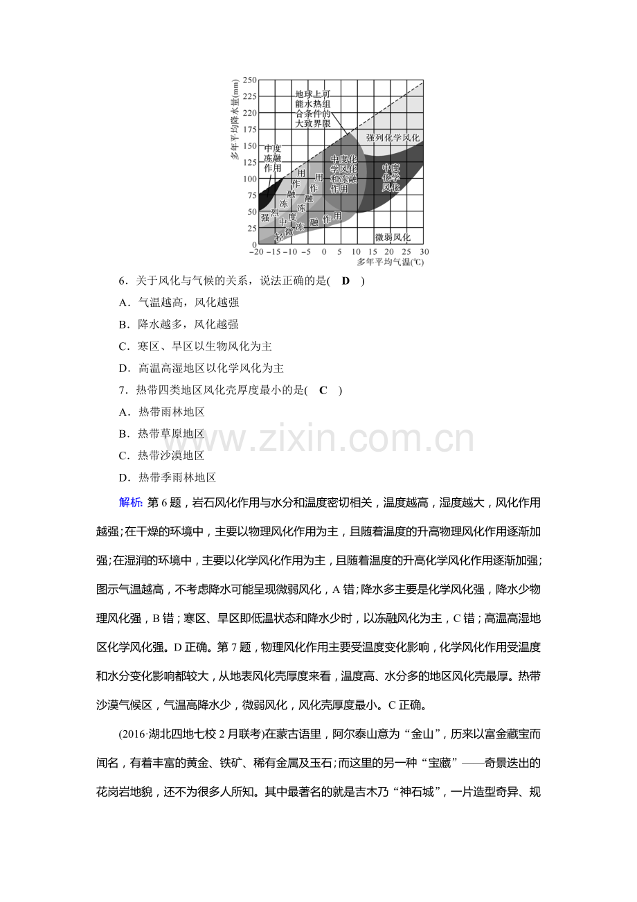 2018届高考地理第一轮复习检测35.doc_第3页