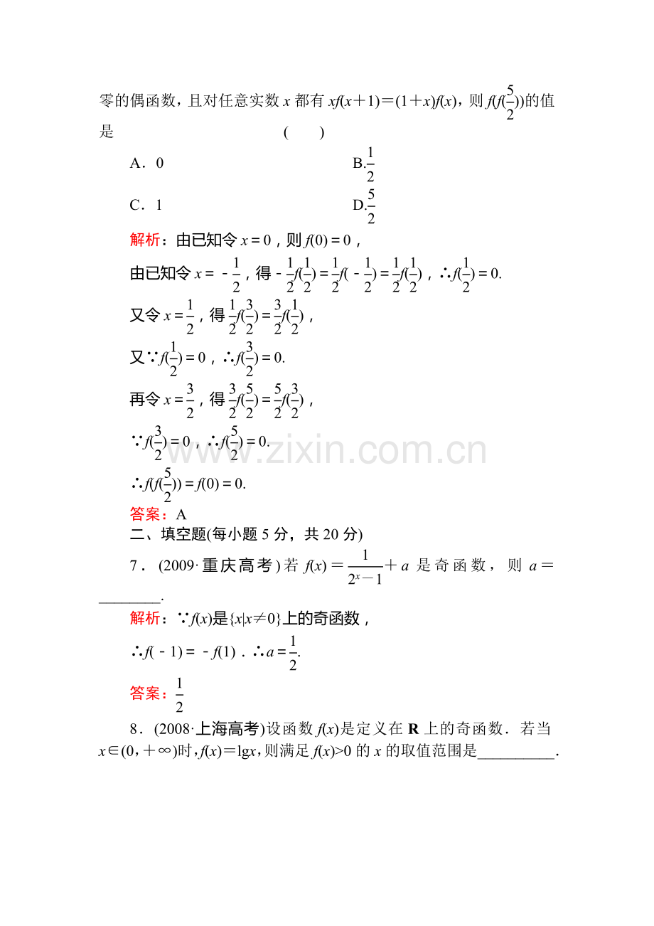 高一数学下册课时堂堂清复习题14.doc_第3页