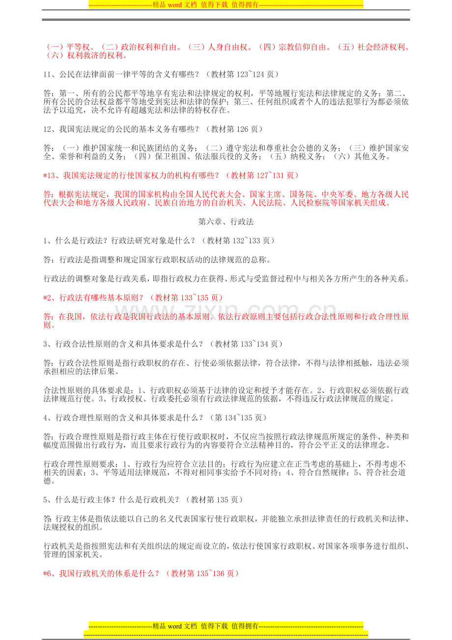 河南省机关事业单位技术工人考核培训教材..doc_第2页