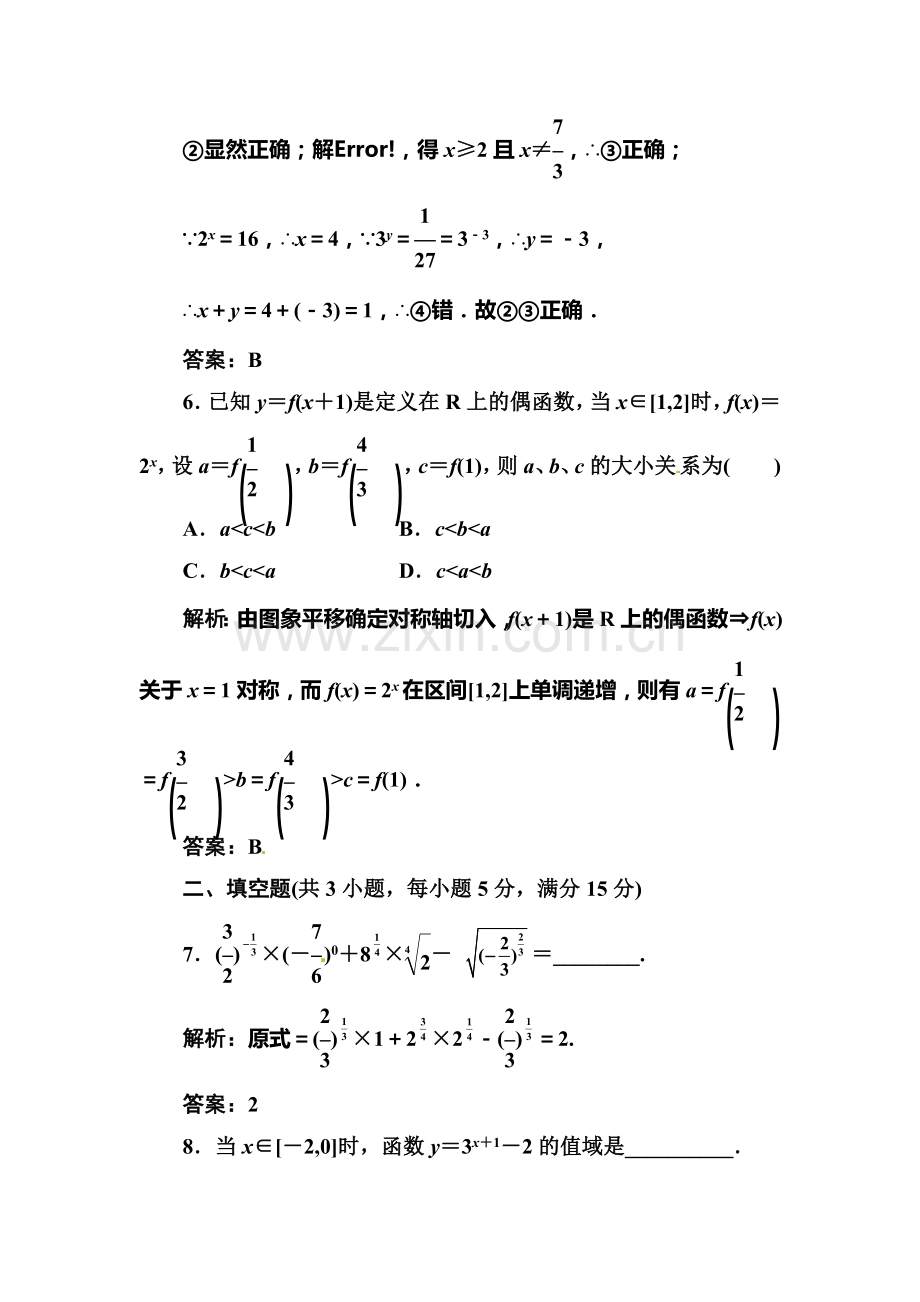 高二数学上册课时限时检测试题3.doc_第3页