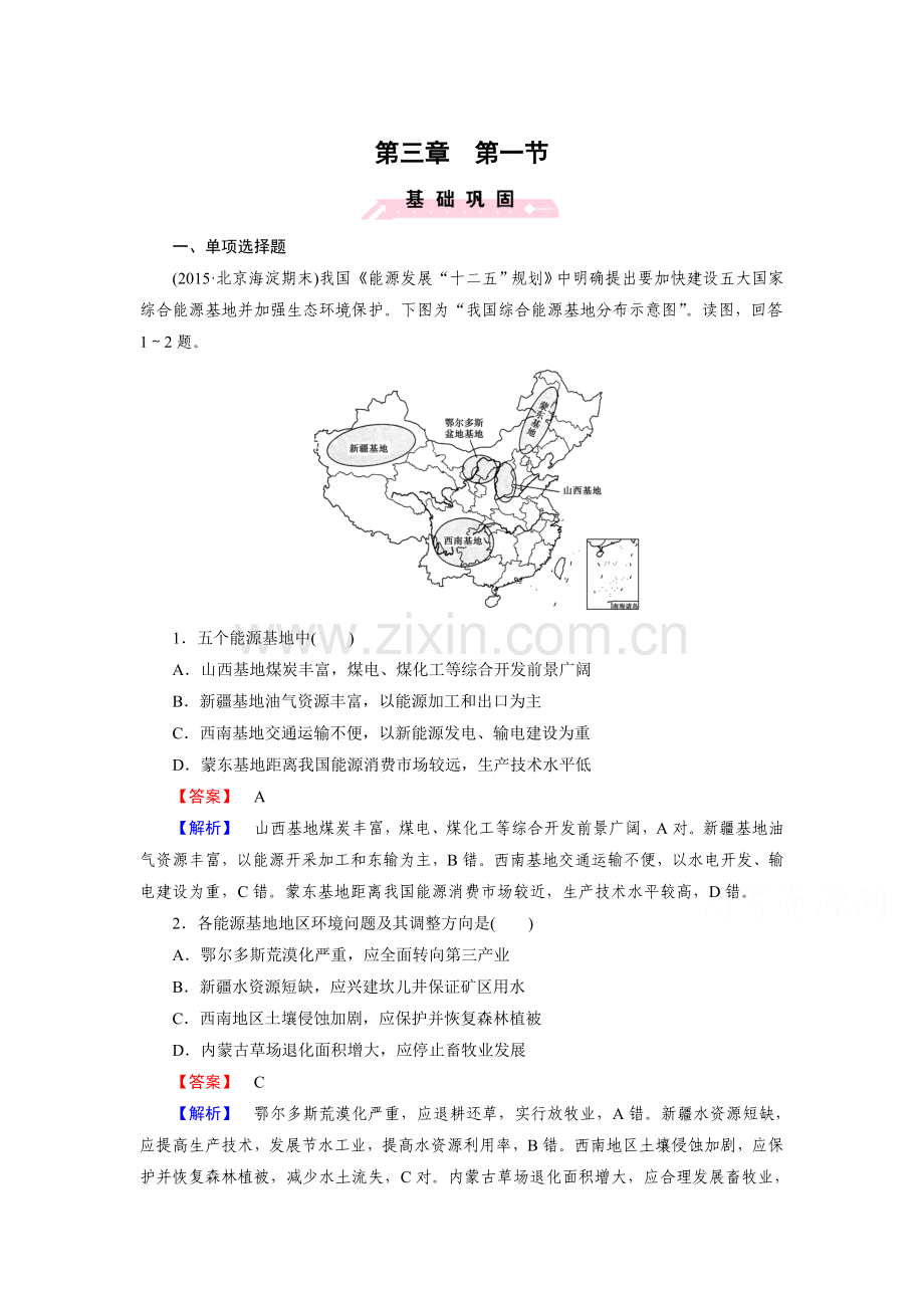 2015-2016学年高二地理下册知识点同步达标演练9.doc_第1页