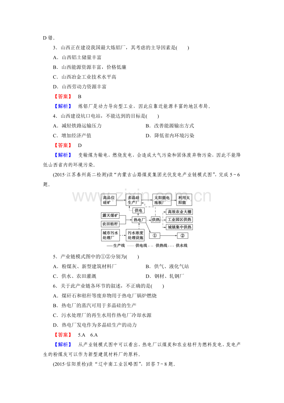 2015-2016学年高二地理下册知识点同步达标演练9.doc_第2页