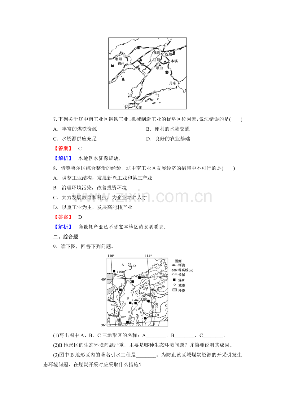 2015-2016学年高二地理下册知识点同步达标演练9.doc_第3页