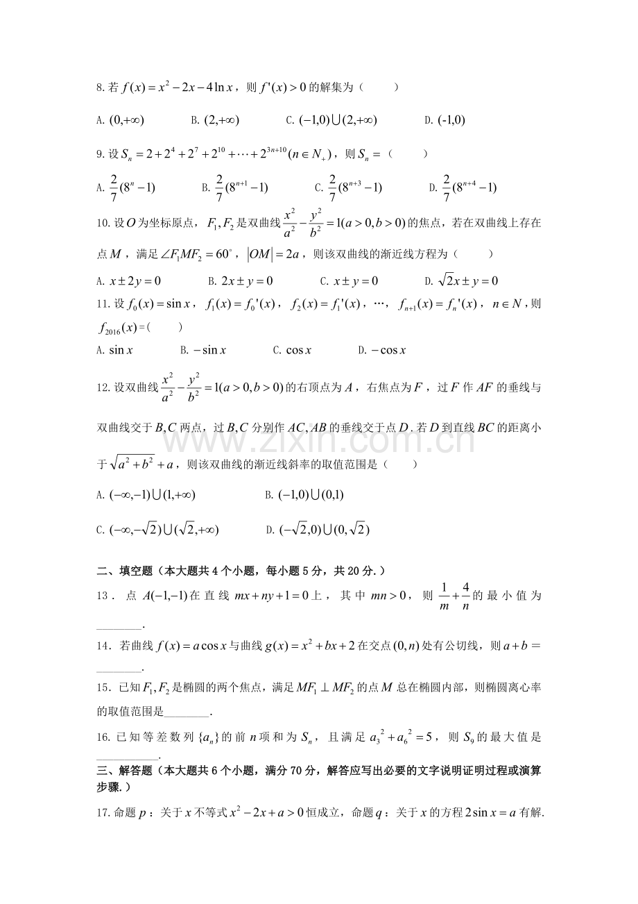 江西省九江一中2015-2016学年高二数学上册期末测试题2.doc_第2页