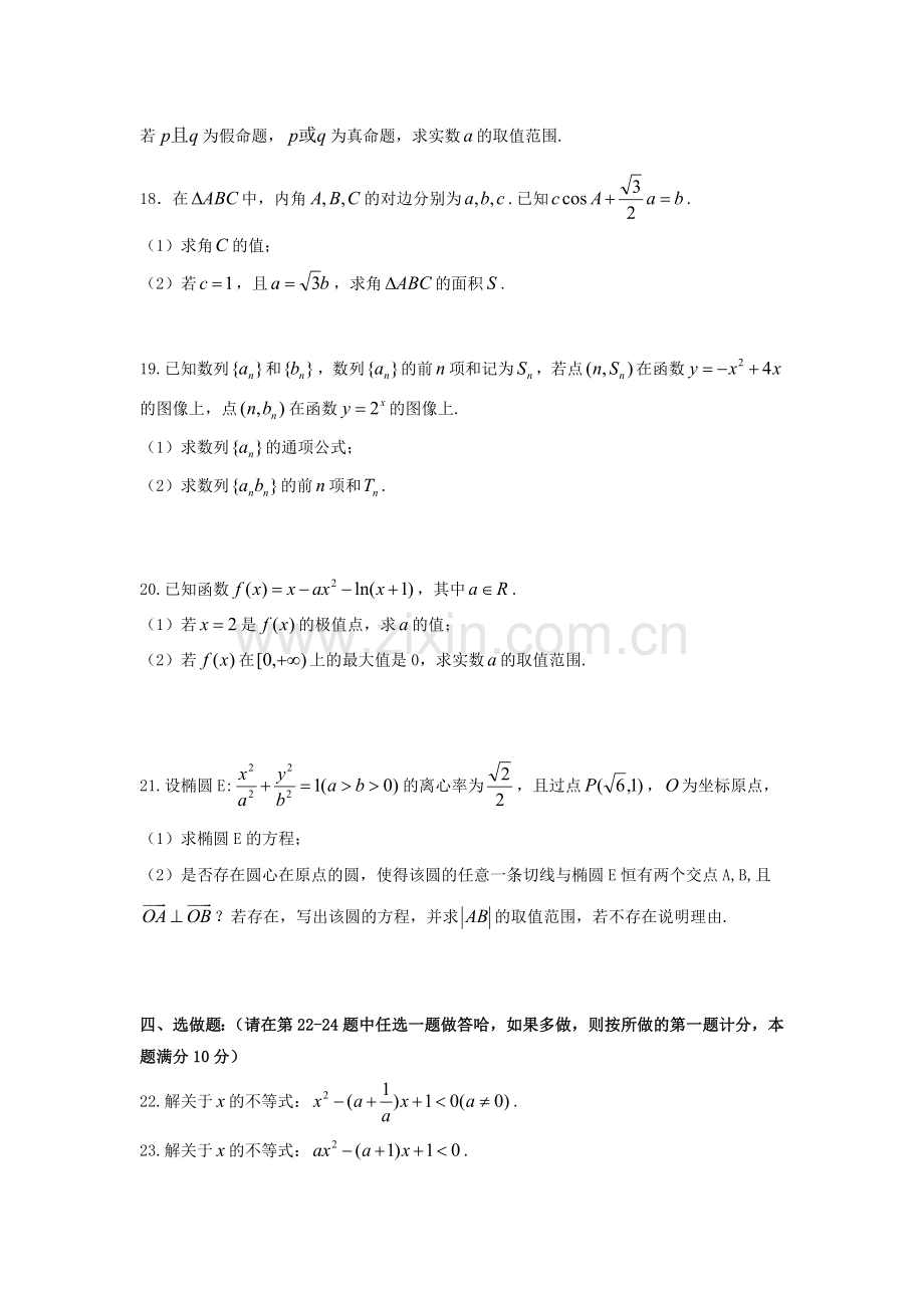 江西省九江一中2015-2016学年高二数学上册期末测试题2.doc_第3页