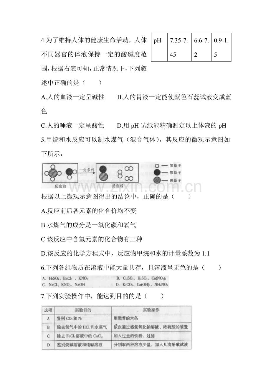 2015年四川省遂宁中考化学试题.doc_第2页