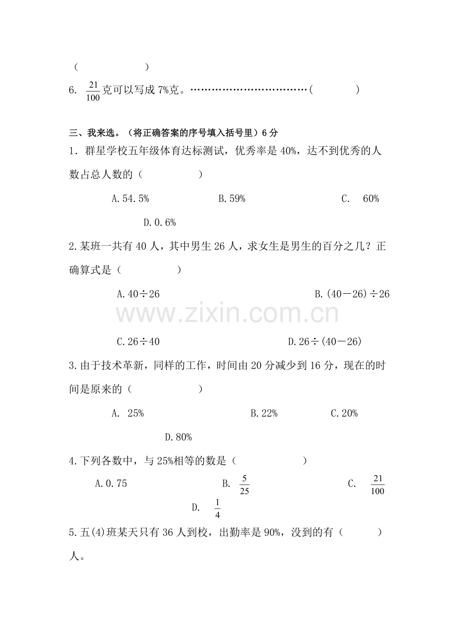 六年级数学上册单元知识点练习题25.doc_第3页