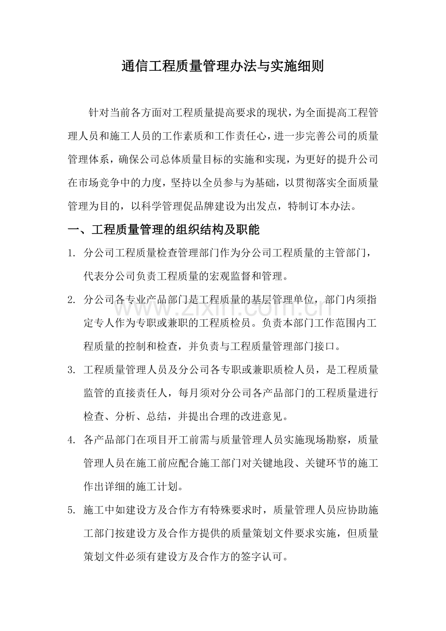 工程质量管理办法与实施细则.docx_第1页