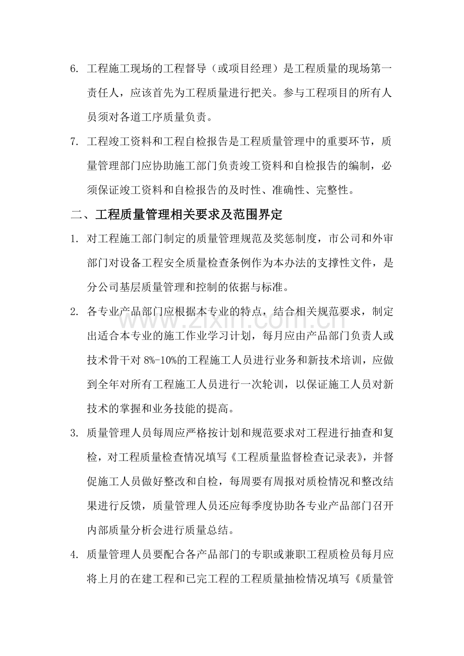 工程质量管理办法与实施细则.docx_第2页