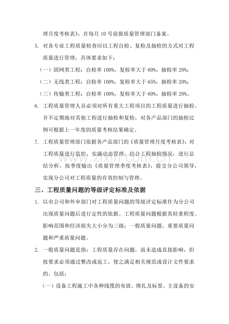 工程质量管理办法与实施细则.docx_第3页