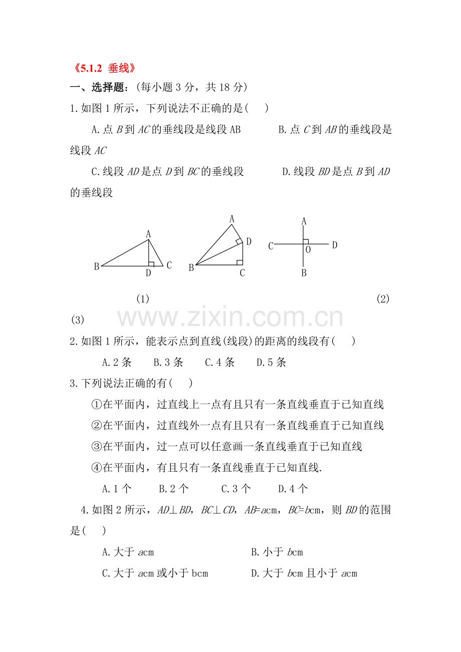 2015-2016学年七年级数学下册知识点练习题6.doc_第1页