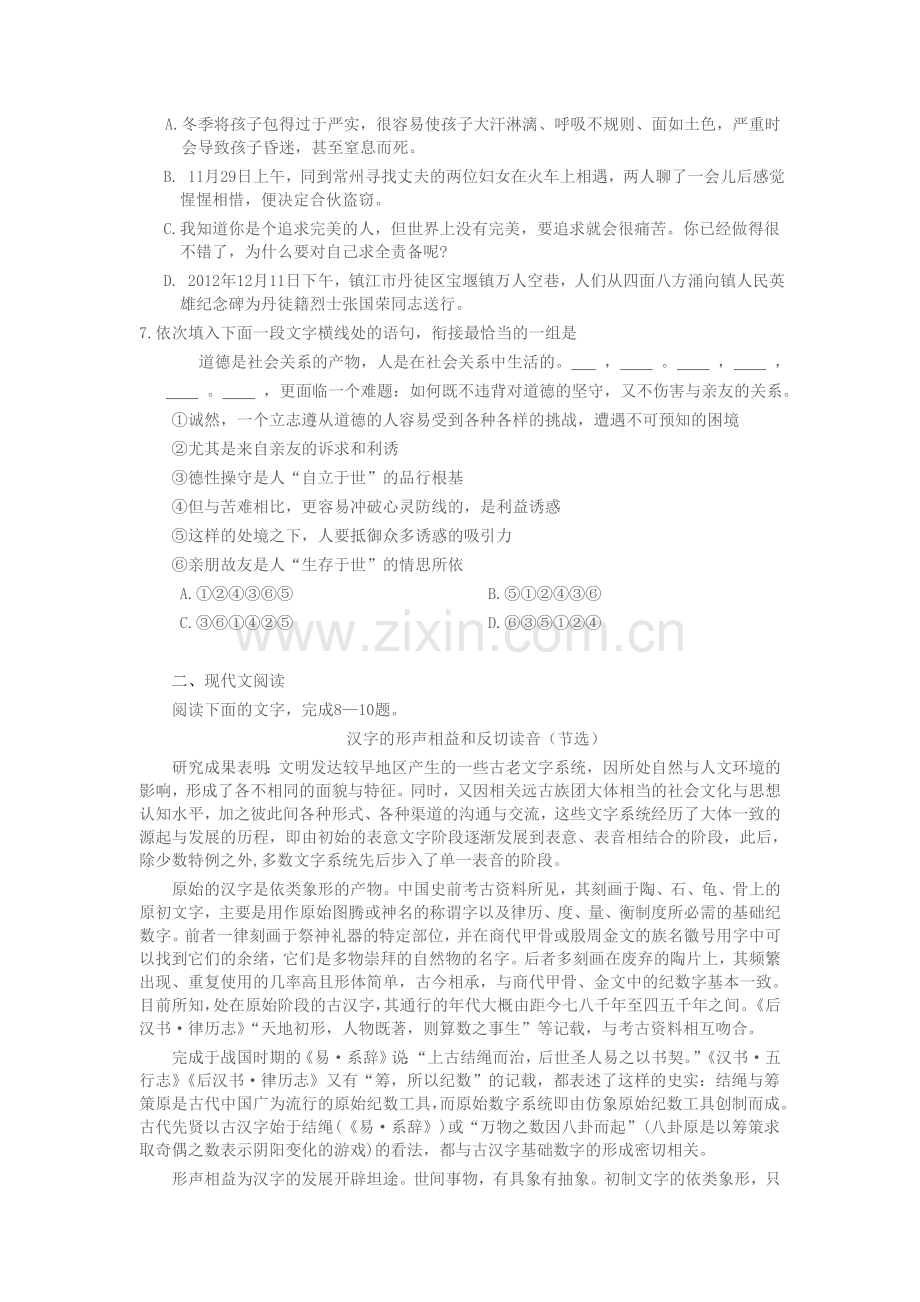 高二语文下册周测练习5.doc_第2页