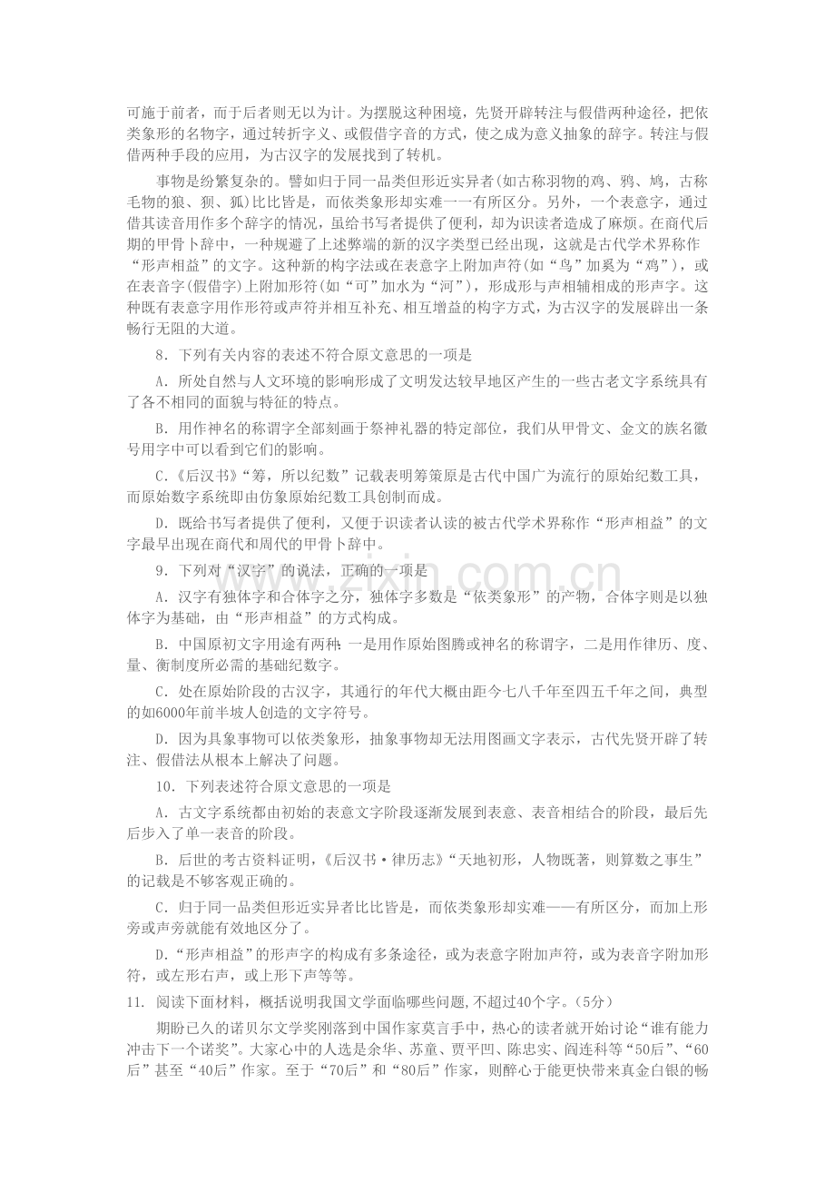 高二语文下册周测练习5.doc_第3页