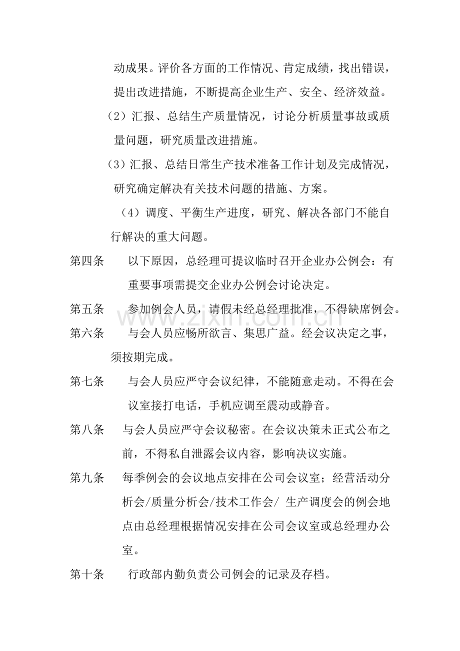 劳务公司例会制度.doc_第2页