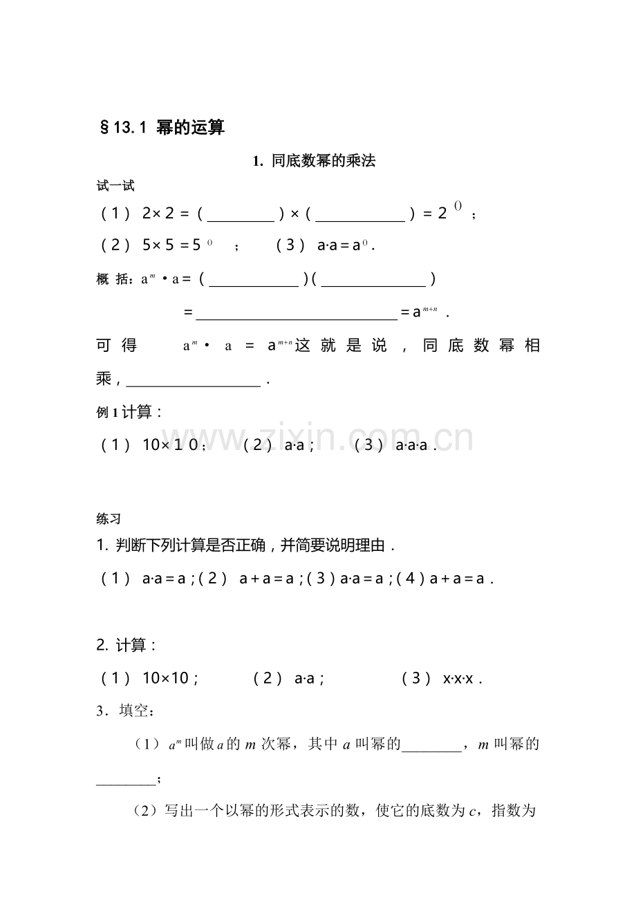 九年级数学上册课时随堂测试36.doc_第1页