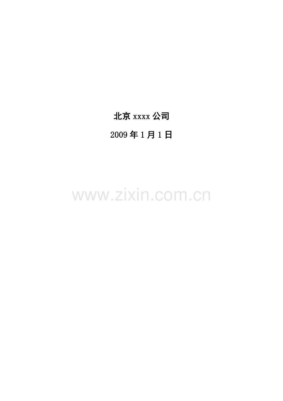 XX工程公司绩效管理办法及目标指标设计.doc_第3页