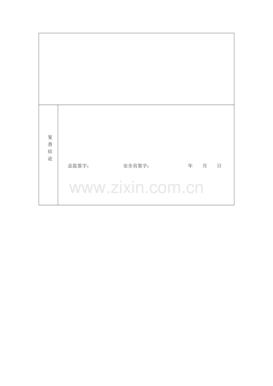 建筑工地项目部安全隐患排查治理活动情况表.doc_第3页