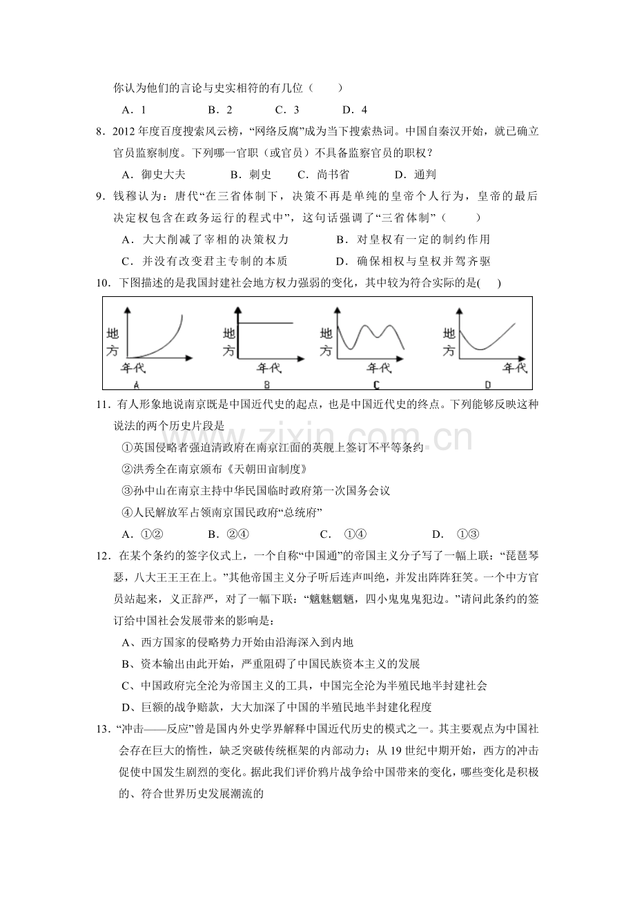 河北省永年二中2015-2016学年高一历史上册期中考试题.doc_第2页