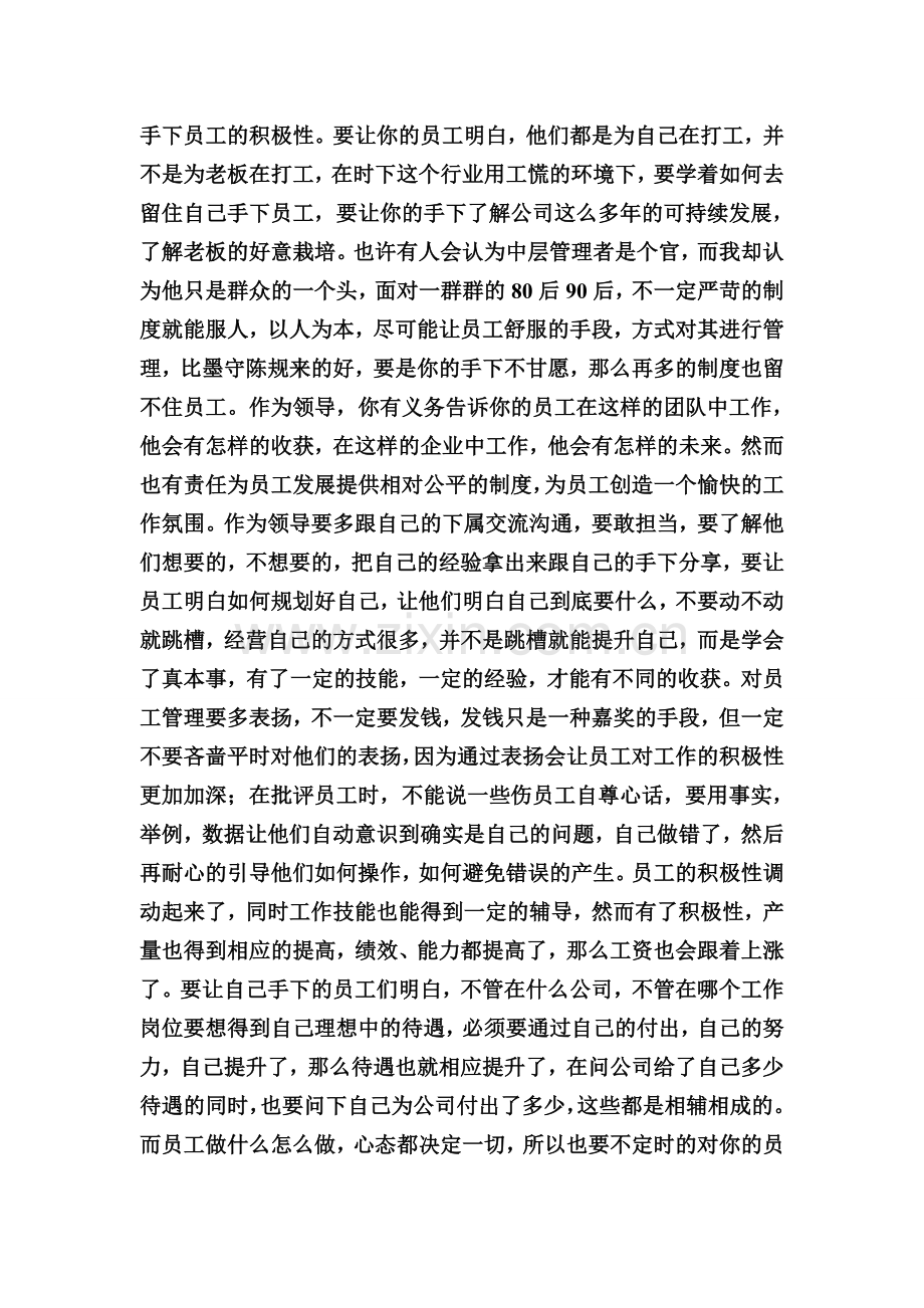 中层管理者与企业、员工三者之间的关系.doc_第2页