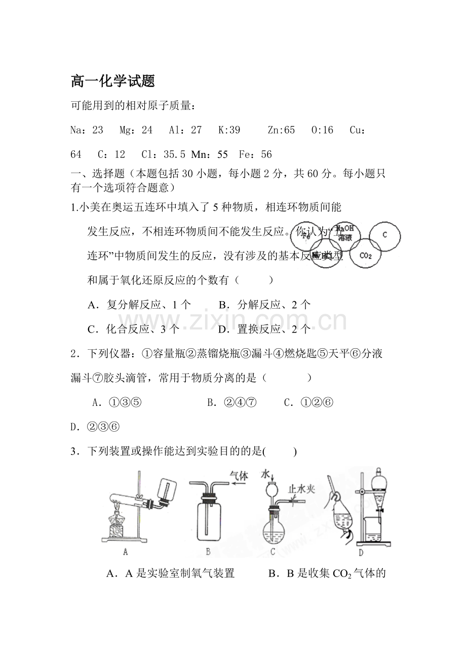 高一化学上册期末模块调研试题8.doc_第1页