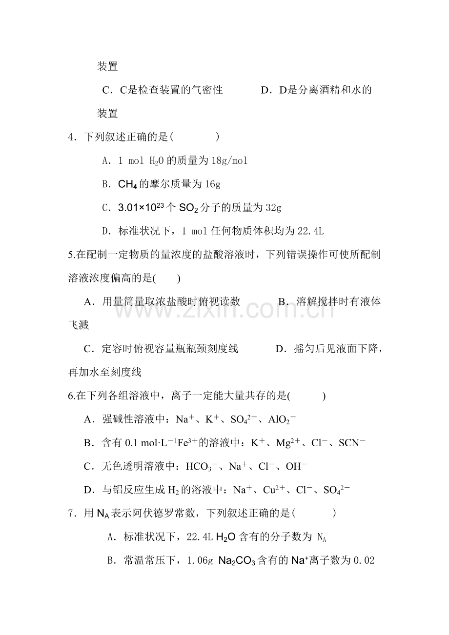 高一化学上册期末模块调研试题8.doc_第2页