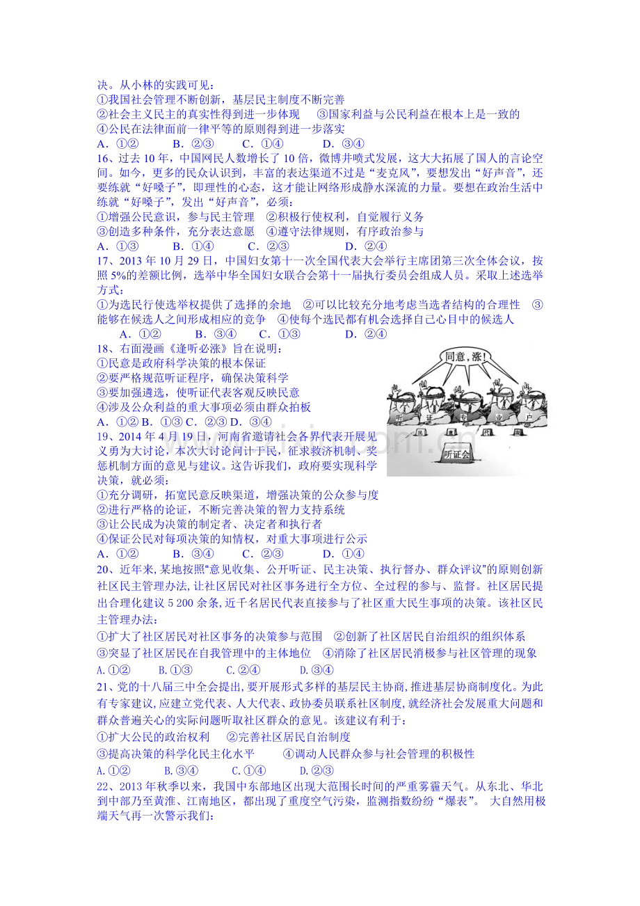 高一政治下册第一次精英对抗试题.doc_第3页