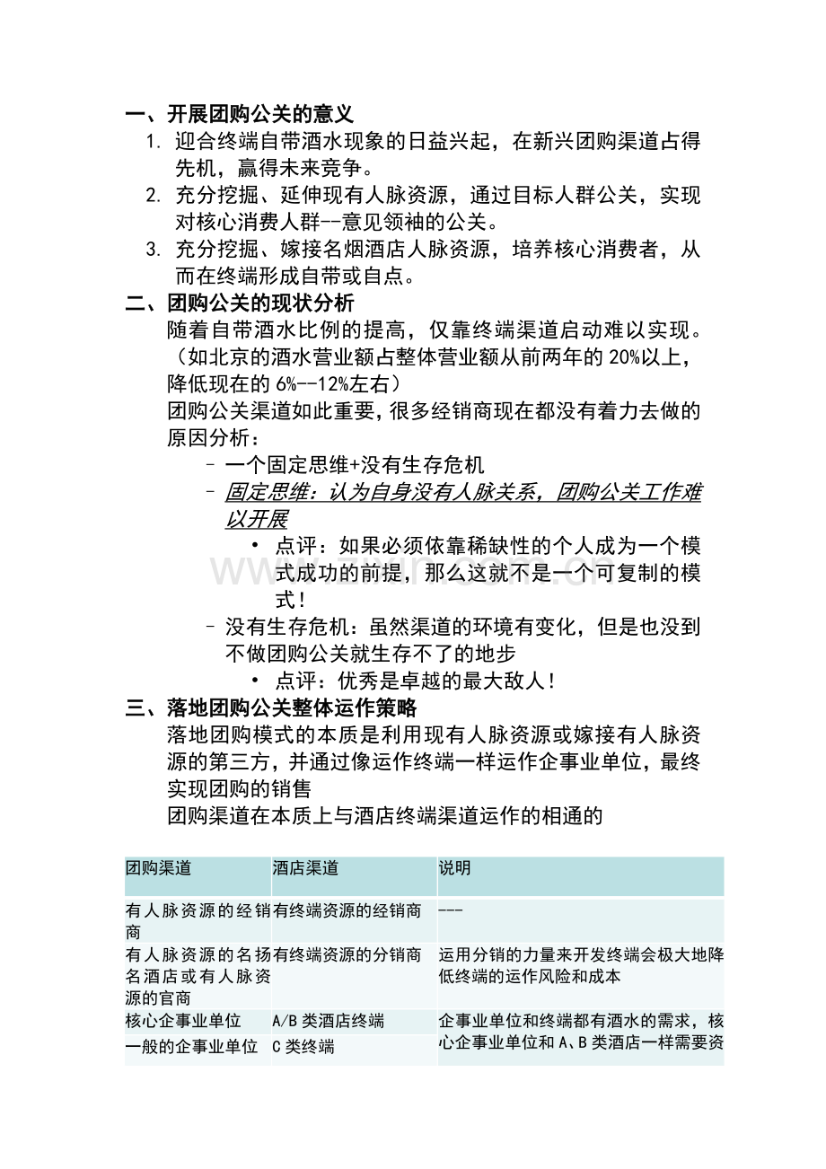 落地团购执行方案.doc_第2页