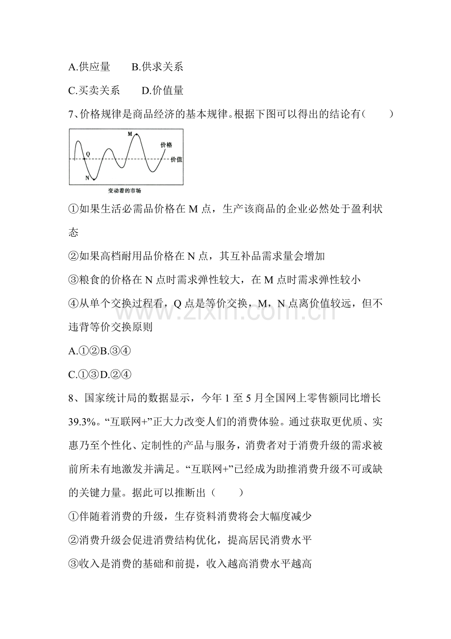 高一政治上册第一次月考试卷1.doc_第3页