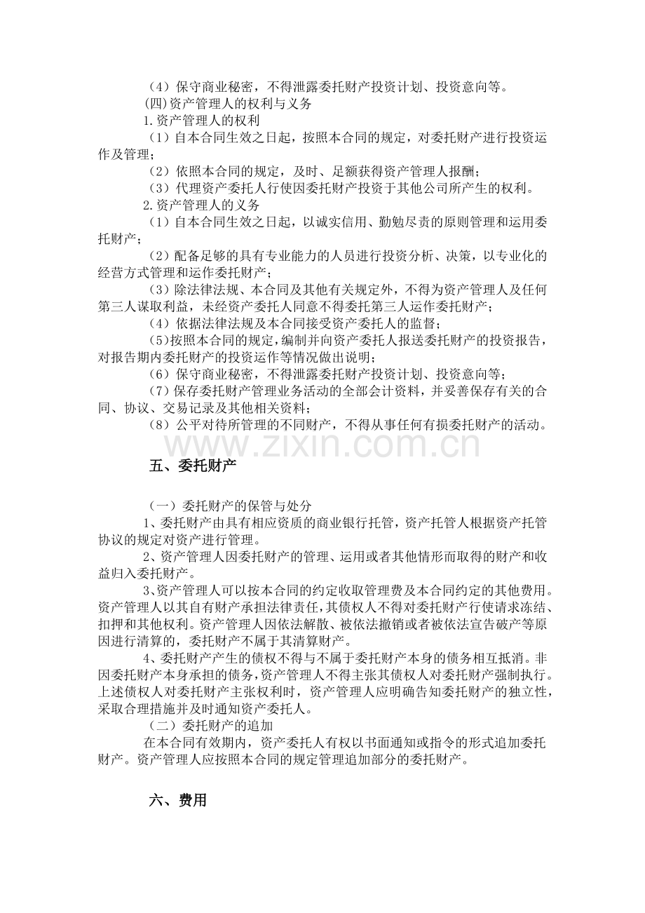 PE委托管理协议范本.docx_第3页