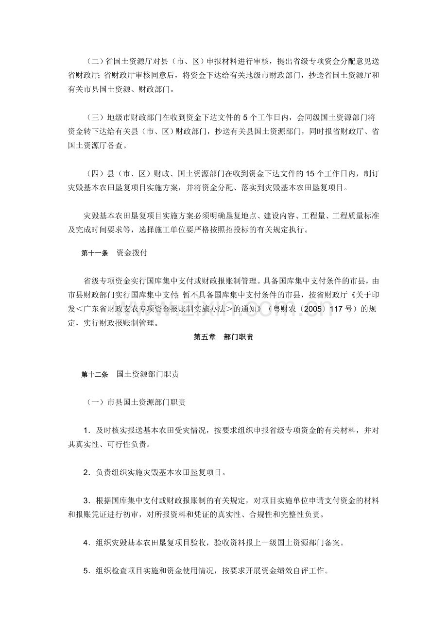 广东省灾毁基本农田垦复省级补助资金管理办法(试行).doc_第3页